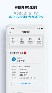 제주 제시카 - 제주도 렌트카 렌터카 인수 반납 대행 screenshot 3