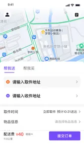 子斿配送 screenshot 0