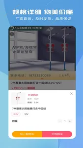 路灯小帮手 screenshot 2