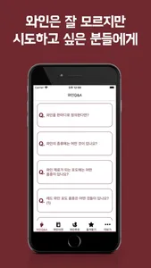 와인창고 screenshot 1