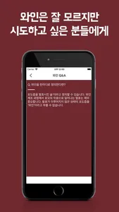 와인창고 screenshot 2