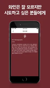 와인창고 screenshot 5