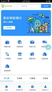 邮世界集运 screenshot 3