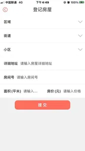 河西慧治网约房 screenshot 1