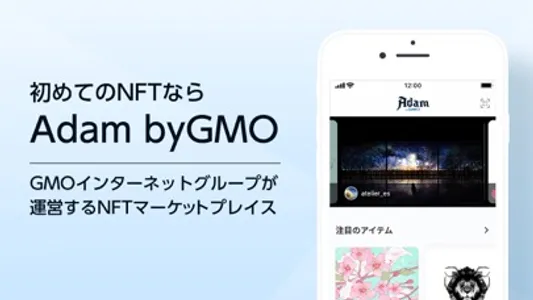 Adam byGMO NFTビューアー screenshot 0