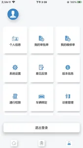 中移楼宇管家 screenshot 4
