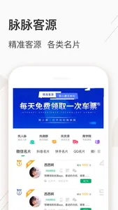 微小鹿-多渠道名片实用方便 screenshot 2