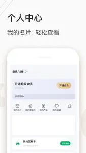 微小鹿-多渠道名片实用方便 screenshot 3