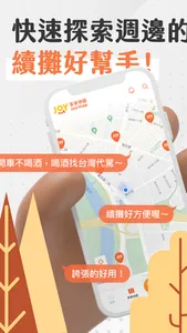 享樂地圖 screenshot 1