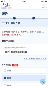 セコム安否確認サービス スマート 安否報告アプリ screenshot 2