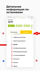 Киров Транспорт screenshot 5