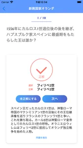 世界史　流れで覚える一問一答 screenshot 3