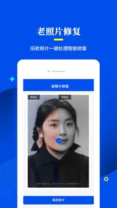 老照片修复器 screenshot 1
