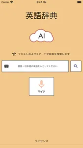 AI English Dictionary - 英語辞典AI screenshot 0