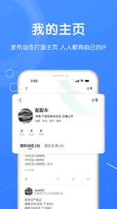 汽车经纪人+ screenshot 3
