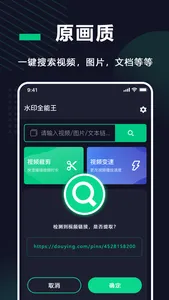 水印全能王 - 视频编辑大师 screenshot 1