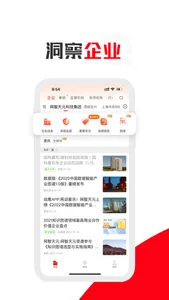 企识通 screenshot 1