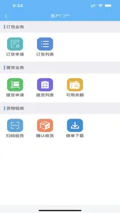 智慧发运小程序 screenshot 2