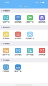 智慧发运小程序 screenshot 5