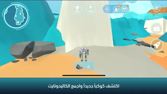 كوكب كاليدون screenshot 1