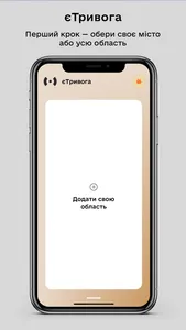 єТривога screenshot 1