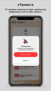 єТривога screenshot 5