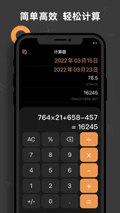 轻松计算器 screenshot 0