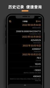 轻松计算器 screenshot 1