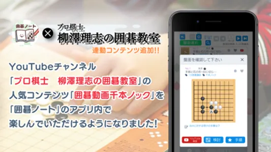 囲碁ノート＋プロ棋士柳澤理志の囲碁千本ノック screenshot 0