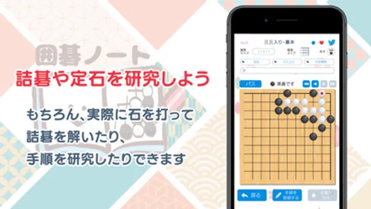 囲碁ノート＋プロ棋士柳澤理志の囲碁千本ノック screenshot 4