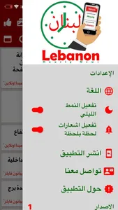 Lebanon Hourly News screenshot 3