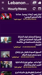 Lebanon Hourly News screenshot 6