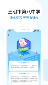 三明八中五自教育系统家长端 screenshot 3