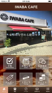 IWABA CAFE screenshot 0