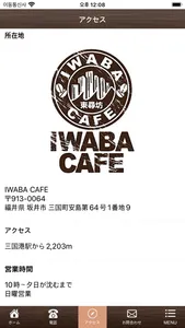 IWABA CAFE screenshot 1