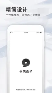 书鹊语录 screenshot 4