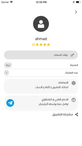 تشليح إكسبرس - مندوب التوصيل screenshot 1