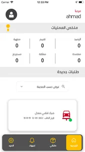 تشليح إكسبرس - مندوب التوصيل screenshot 4