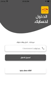 تشليح إكسبرس - مندوب التوصيل screenshot 5