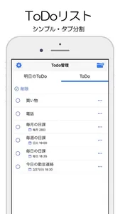 ToDo - シンプルToDoリスト screenshot 0