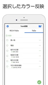 ToDo - シンプルToDoリスト screenshot 4