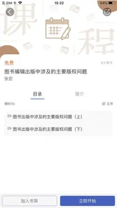 新闻出版知识在线 screenshot 1