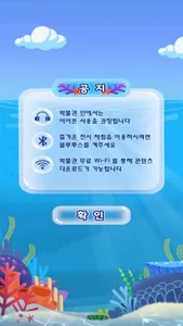 아리와 함께하는 살아있는 해양탐험 screenshot 0