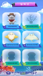 아리와 함께하는 살아있는 해양탐험 screenshot 8