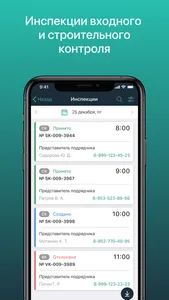 Adept: Стройконтроль screenshot 2