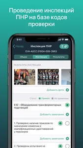 Adept: Стройконтроль screenshot 5