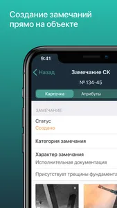 Adept: Стройконтроль screenshot 6