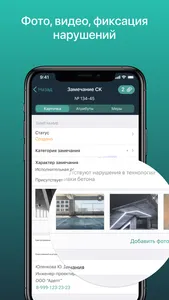 Adept: Стройконтроль screenshot 7