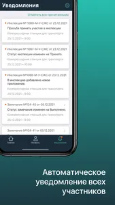 Adept: Стройконтроль screenshot 8