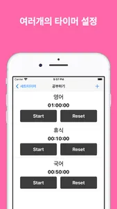 세트타이머 - 쉽게 여러개의 타이머 설정 screenshot 1